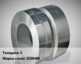Лента нихромовая 3 Марка: Х20Н80, кг цена от 157705 сом / кг, где купить, условия доставки в Оше и Ошской области